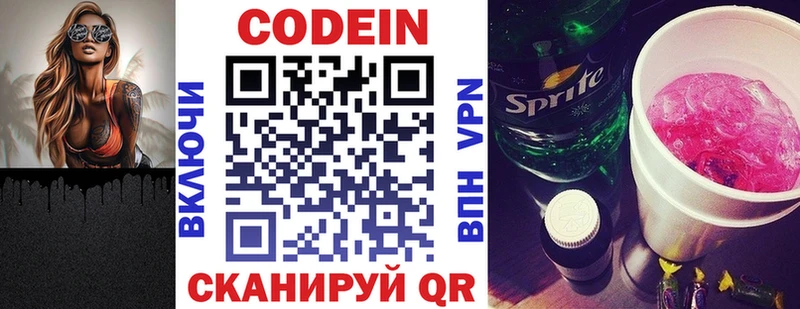 Codein напиток Lean (лин)  где можно купить   Волжский 